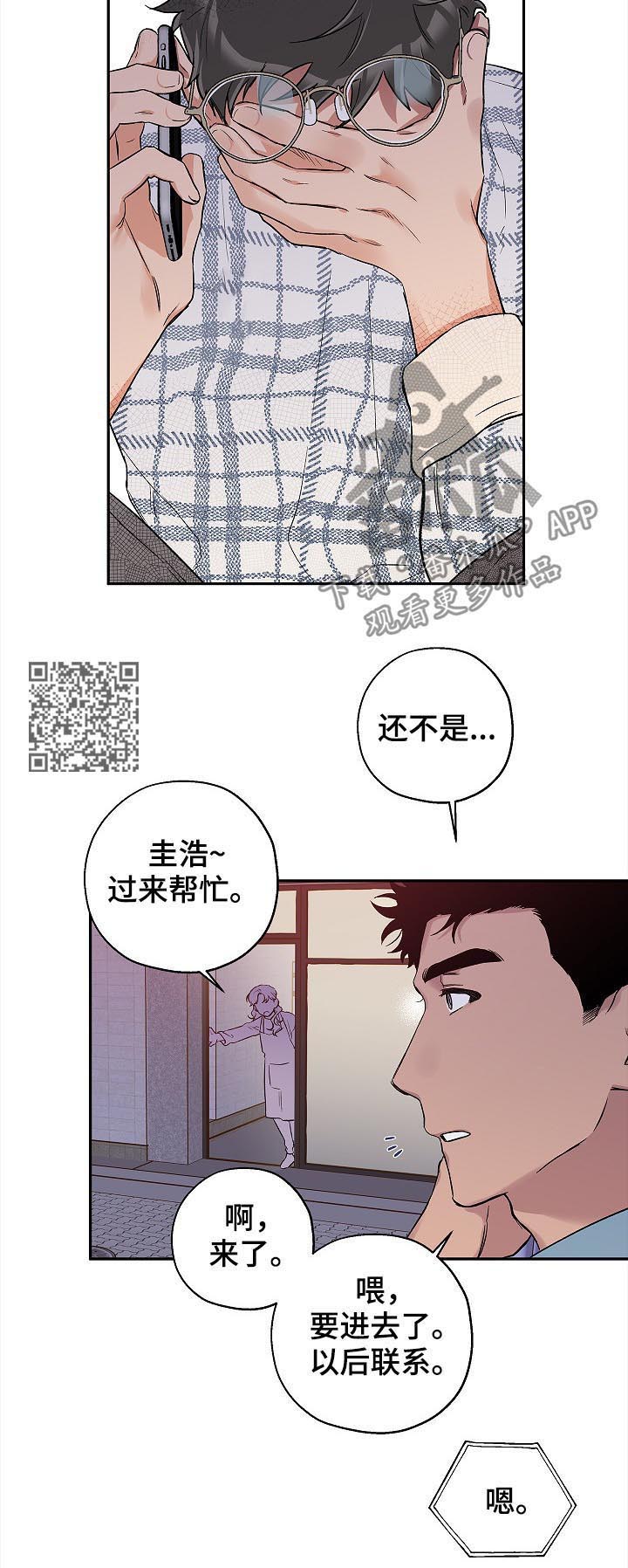 赤狼漫画,第49章：就这样结束3图