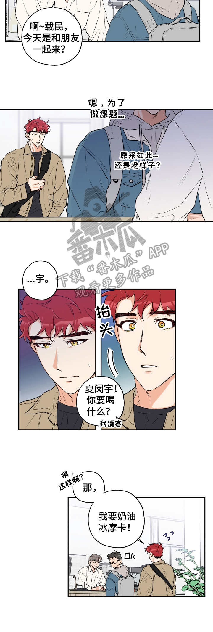 赤狼漫画,第16章：同类3图
