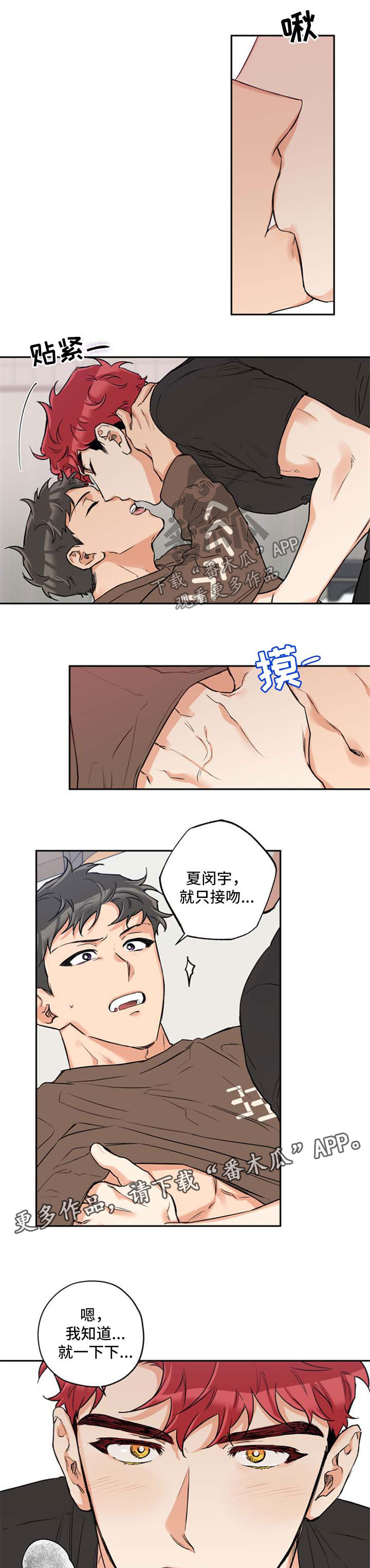 赤狼漫画,第43章：接吻2图