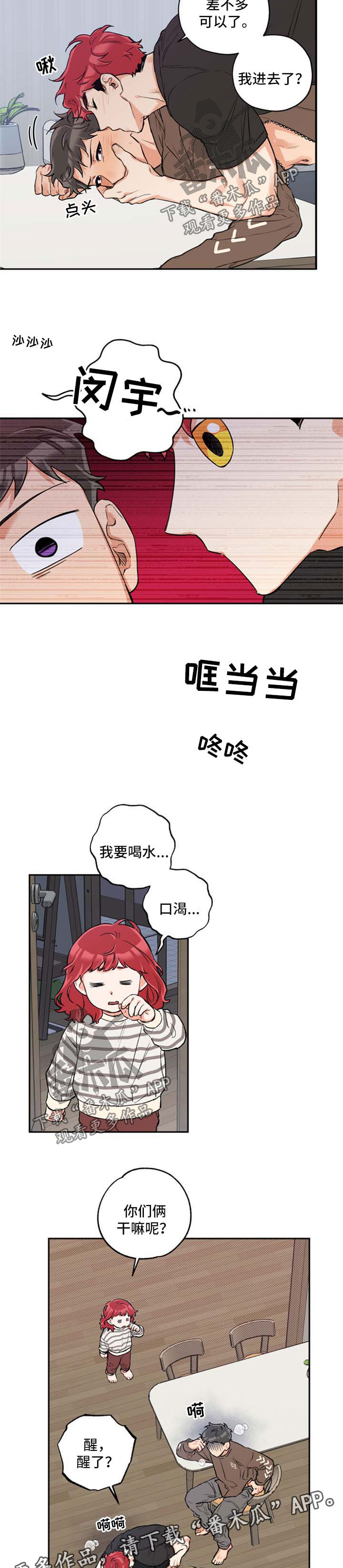 赤狼漫画,第44章：一起睡觉3图