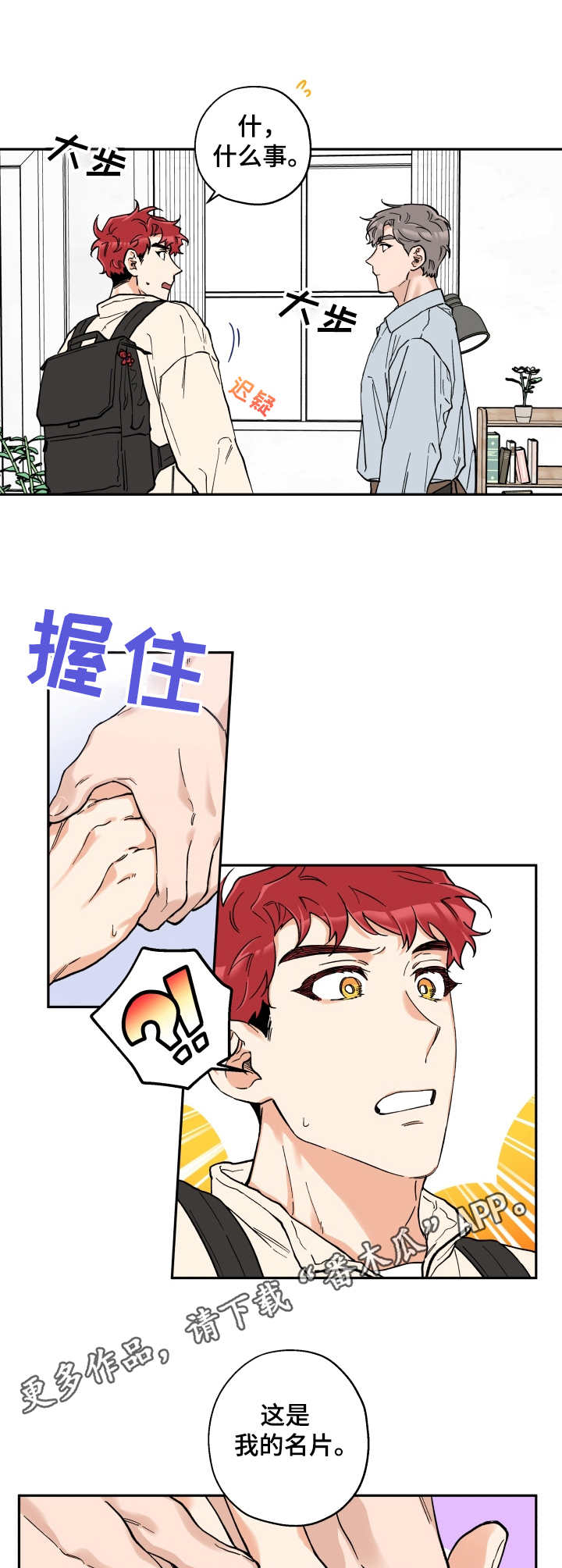 赤狼漫画,第22章：名片3图