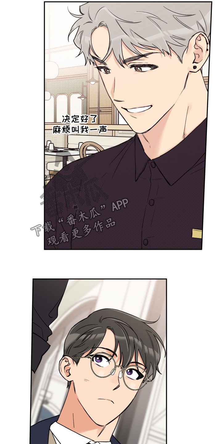 赤狼漫画,第103章：【番外】朋友5图