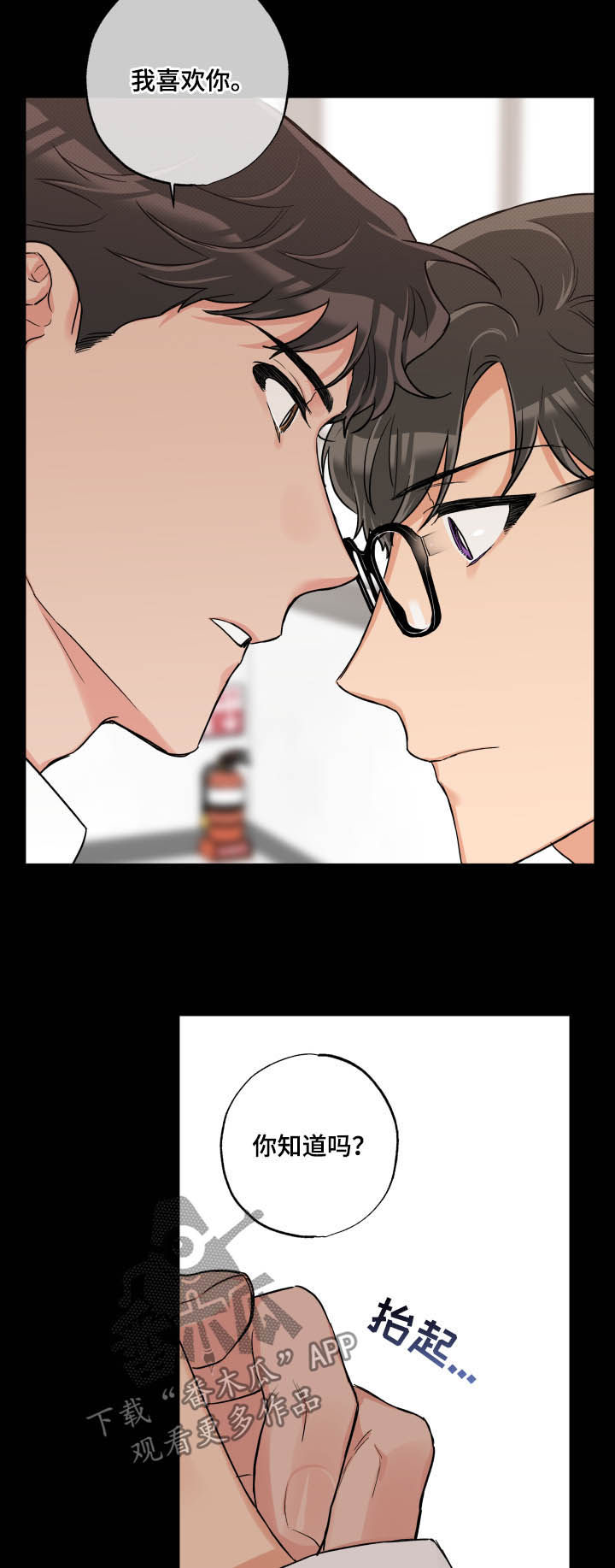 赤狼漫画,第67章：害羞1图