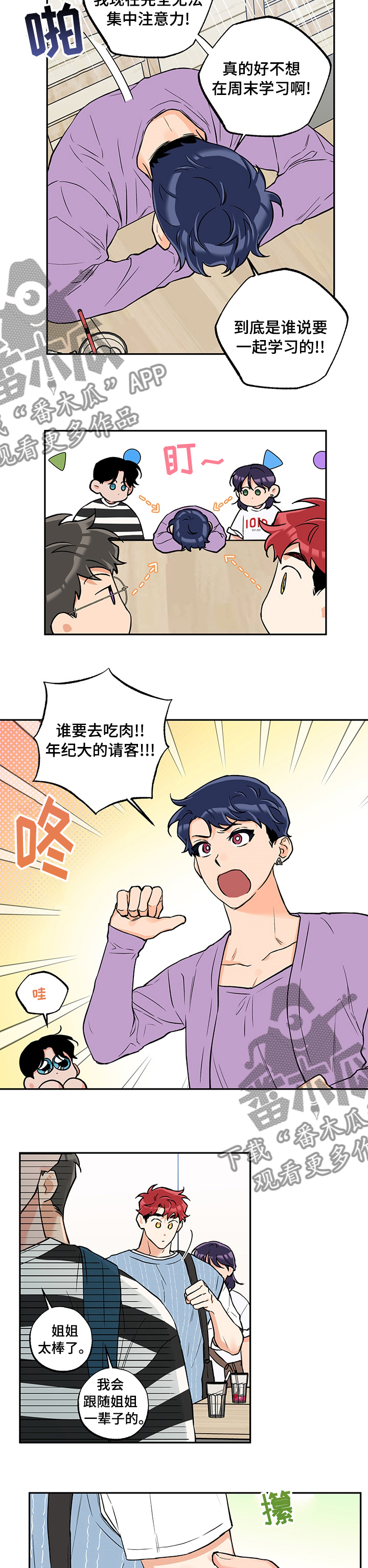 赤狼漫画,第81章：控制3图
