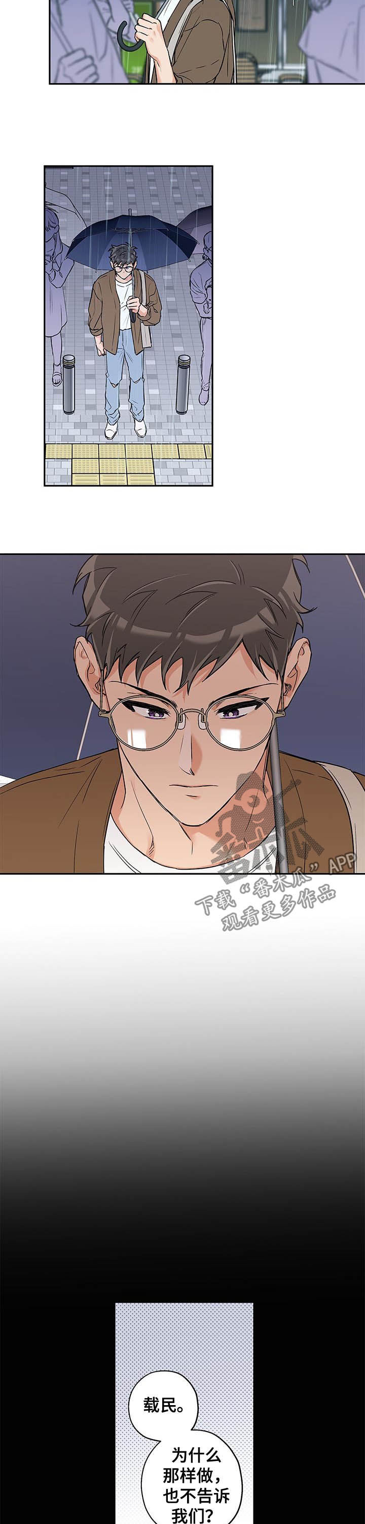 赤狼漫画,第69章：让我靠一会4图
