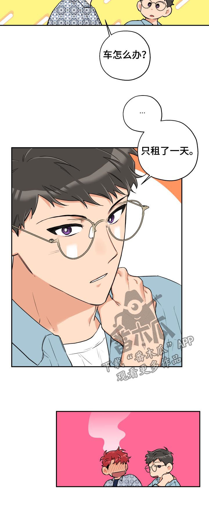 赤狼漫画,第52章：约会3图
