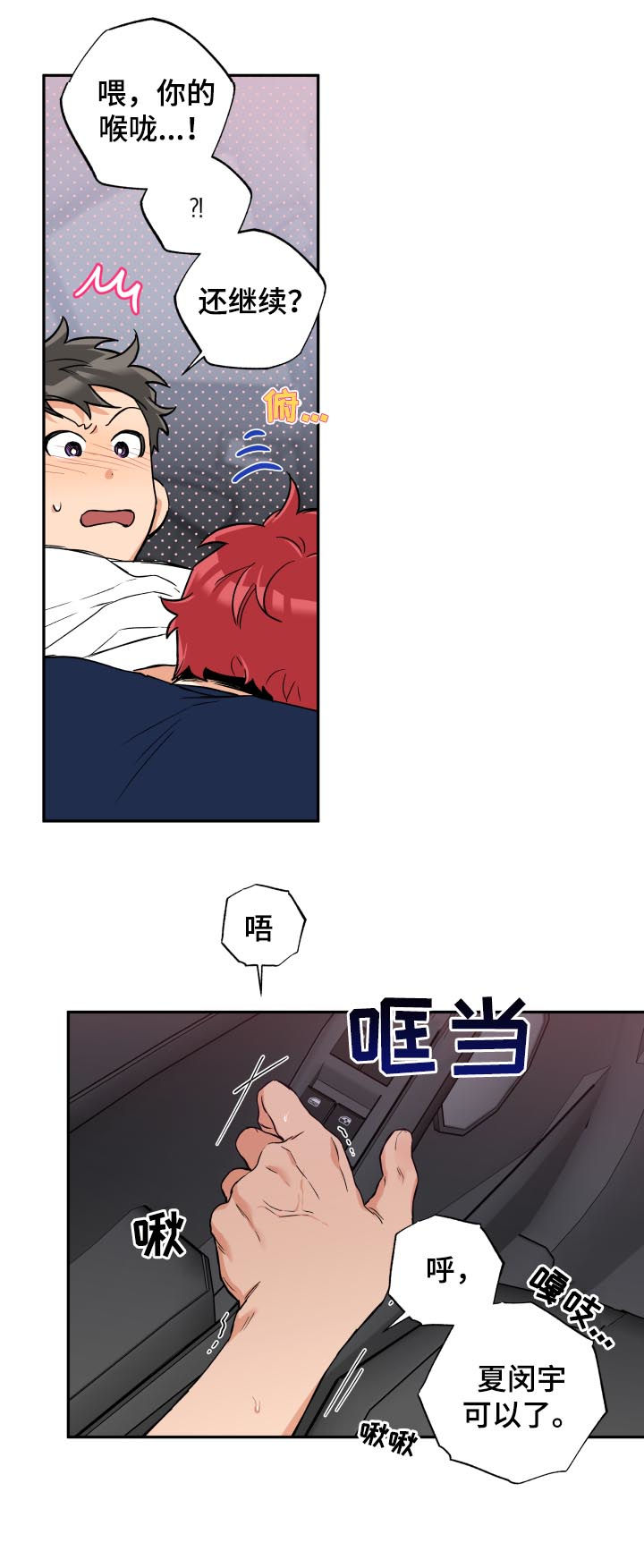 赤狼漫画,第55章：轮到我了3图
