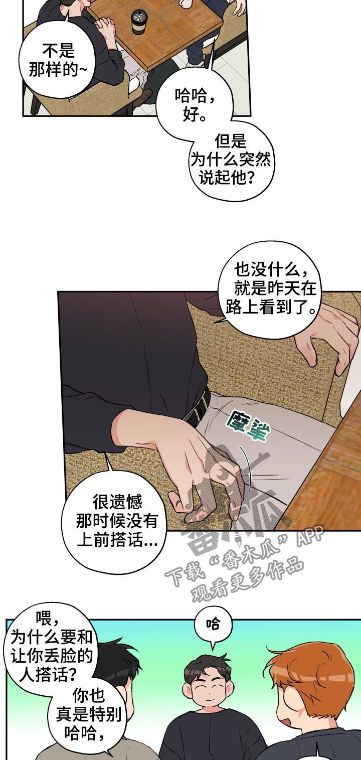 赤狼漫画,第61章：打听5图