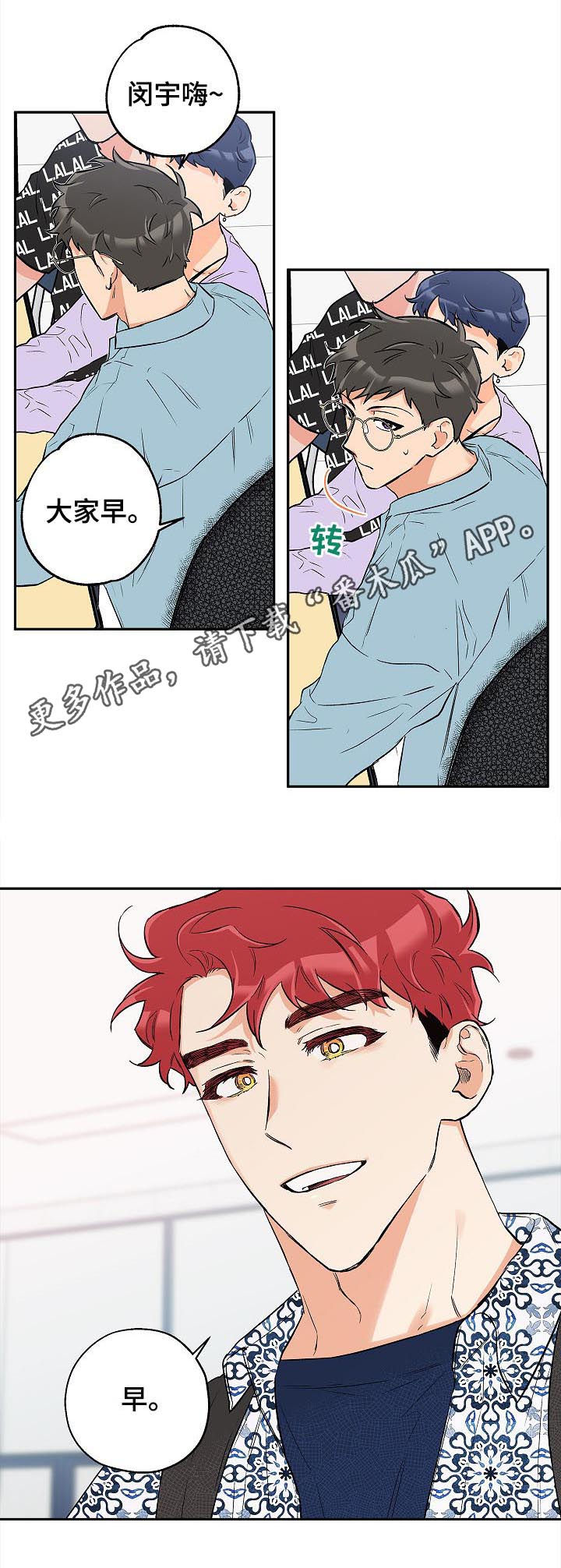 赤狼漫画,第50章：试着谈恋爱1图
