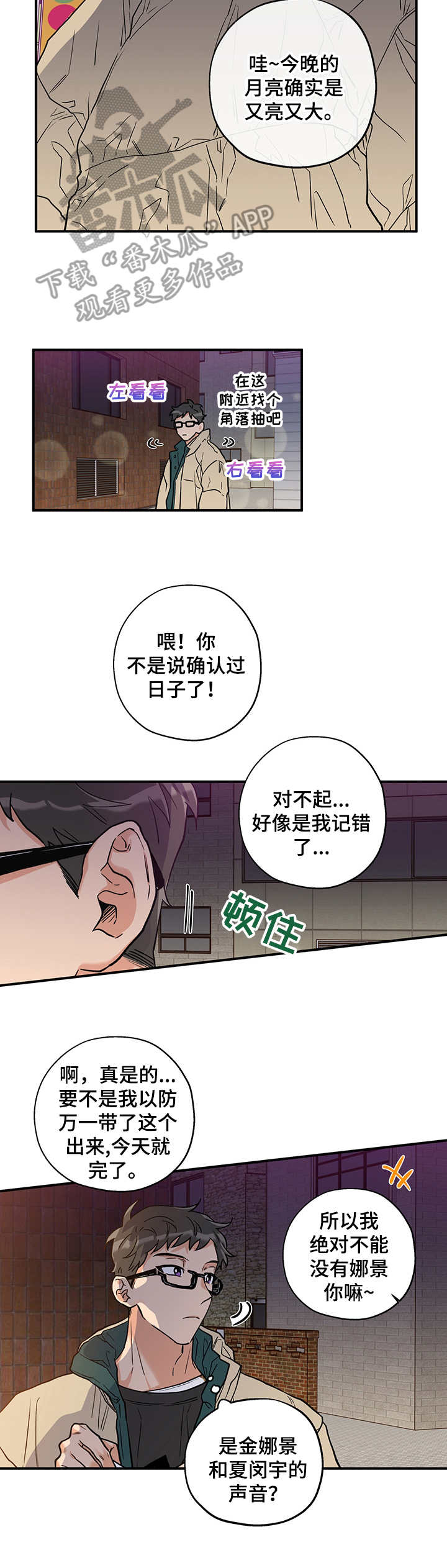 赤狼漫画,第2章：圆月4图