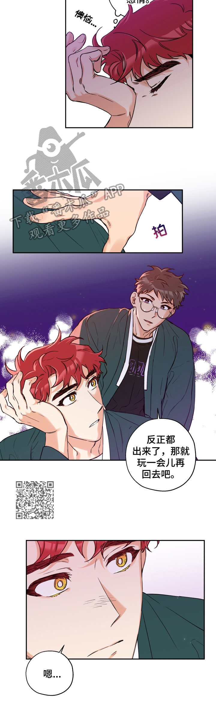 赤狼漫画,第28章：表白1图