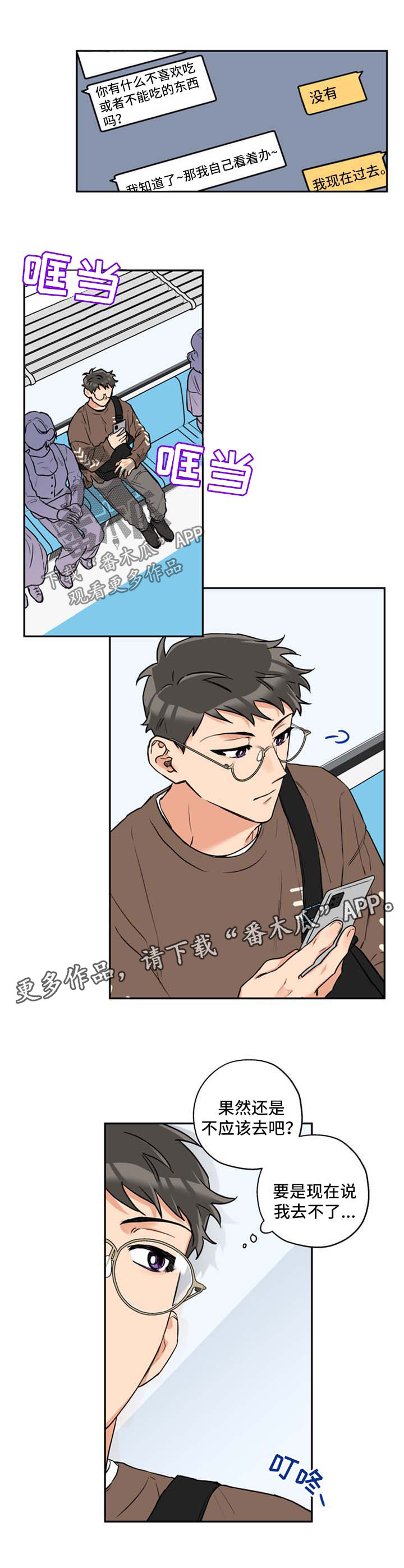 赤狼漫画,第41章：邀请1图