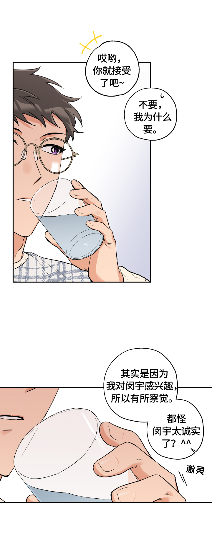 赤狼漫画,第48章：你随意2图