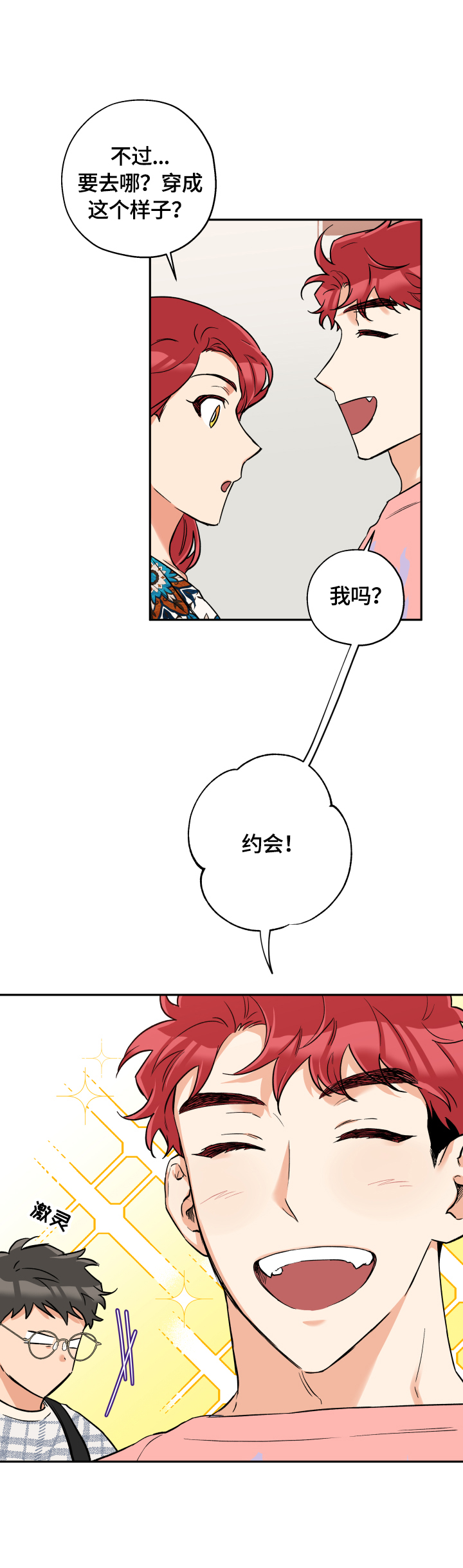 赤狼漫画,第45章：约会2图