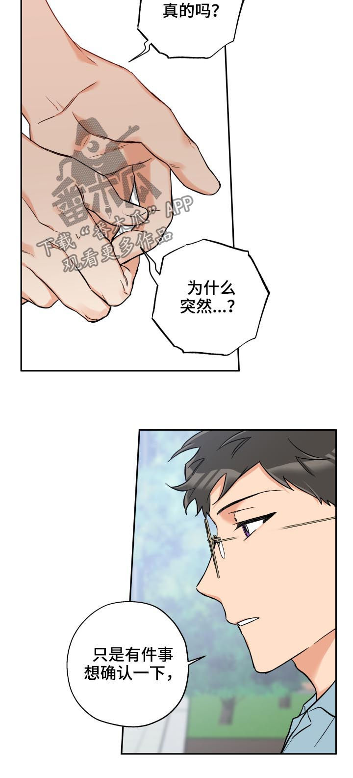 赤狼漫画,第51章：一个月3图