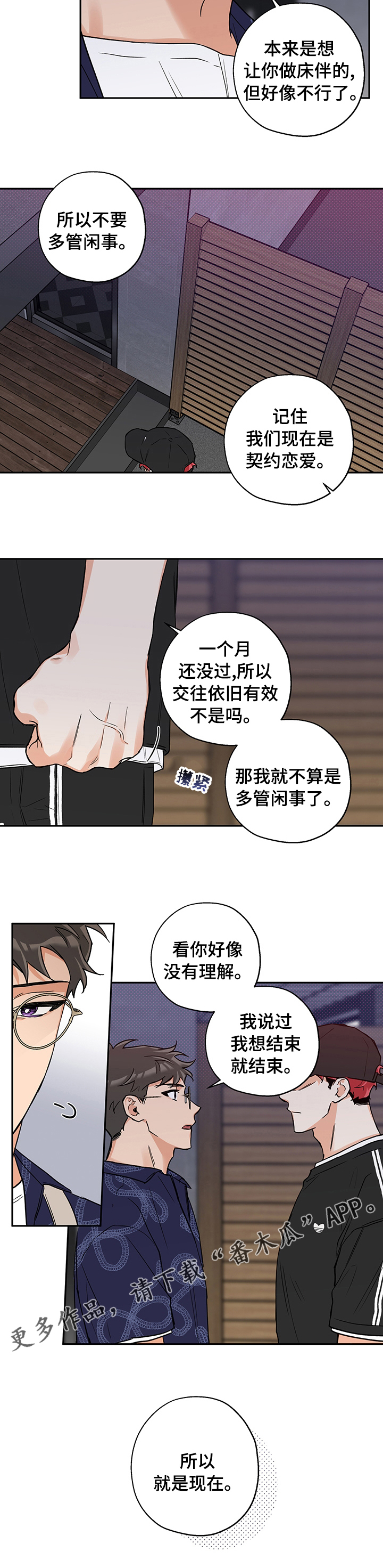 赤狼漫画,第87章：结束3图