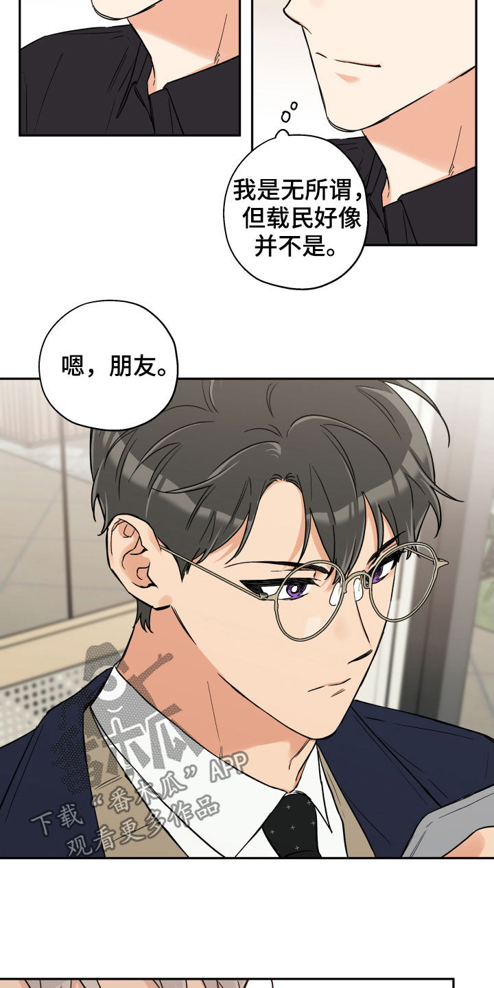 赤狼漫画,第103章：【番外】朋友4图