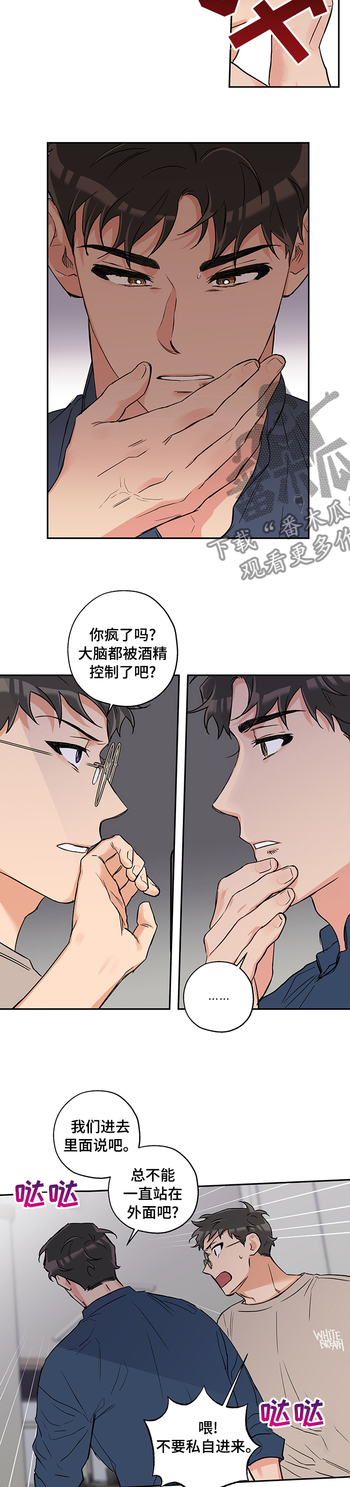 赤狼漫画,第77章：没办法放弃你5图
