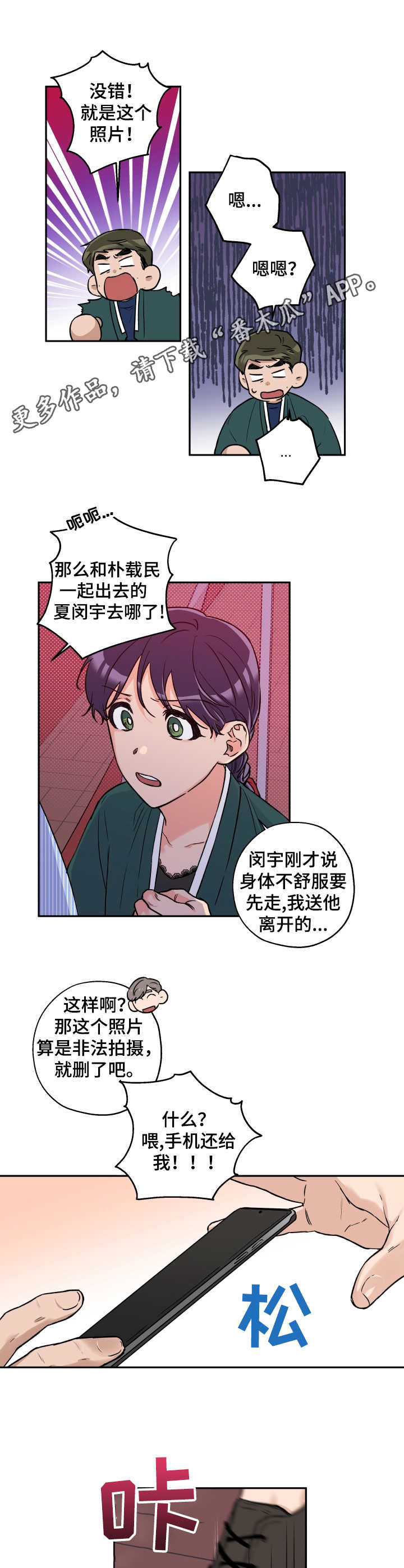 赤狼漫画,第30章：打掩护3图