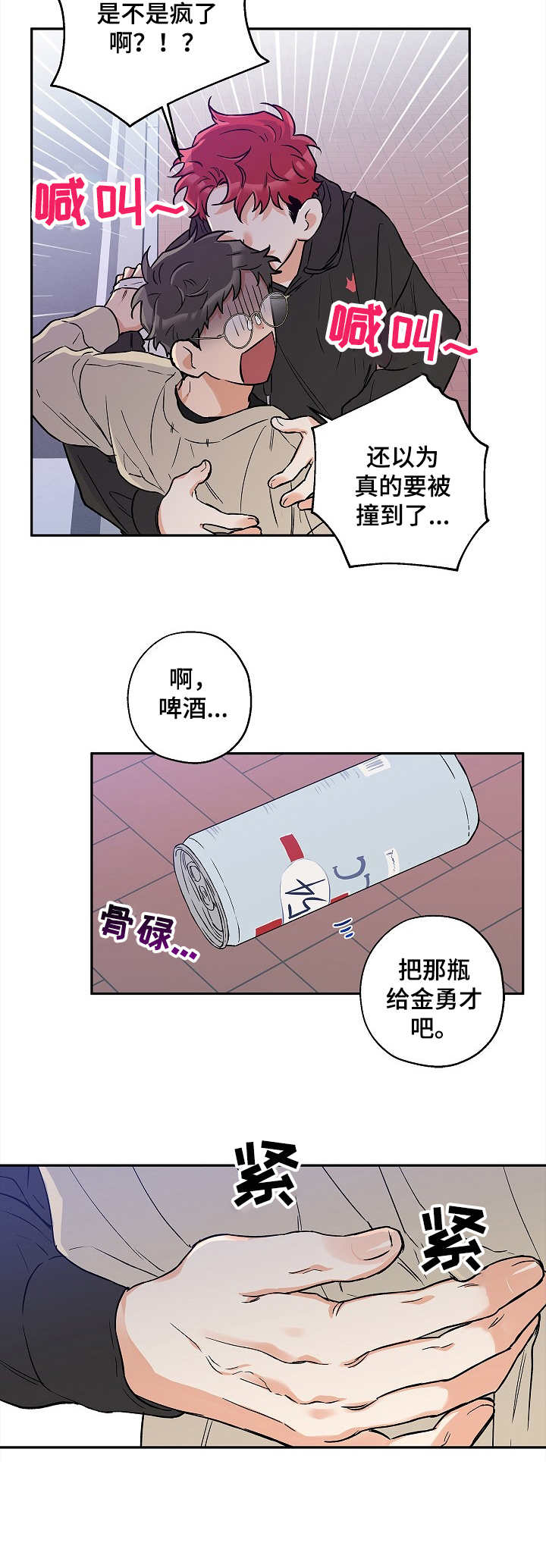 赤狼漫画,第26章：推开3图