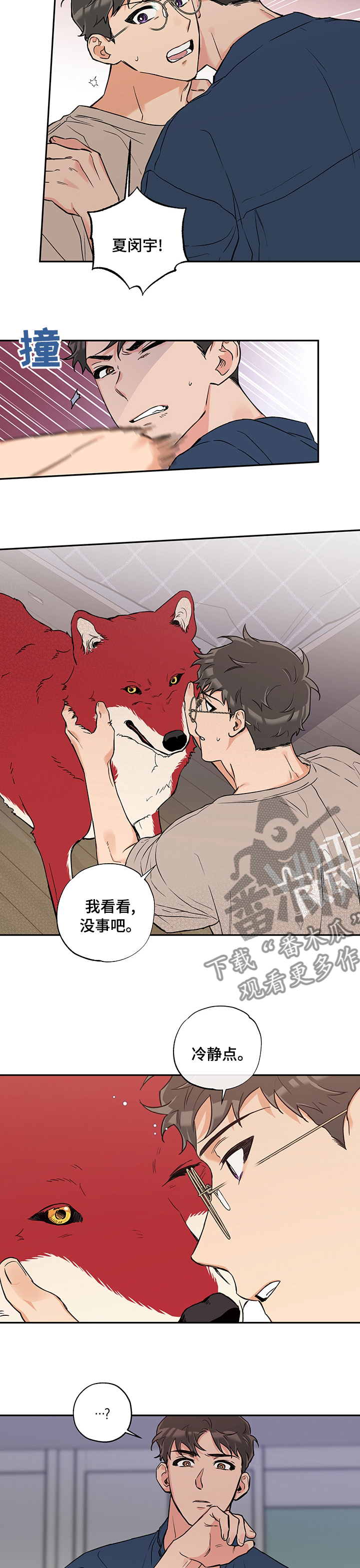 赤狼漫画,第78章：微妙3图