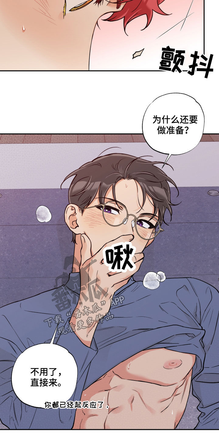 赤狼漫画,第109章：【番外】怎么这么阴险1图
