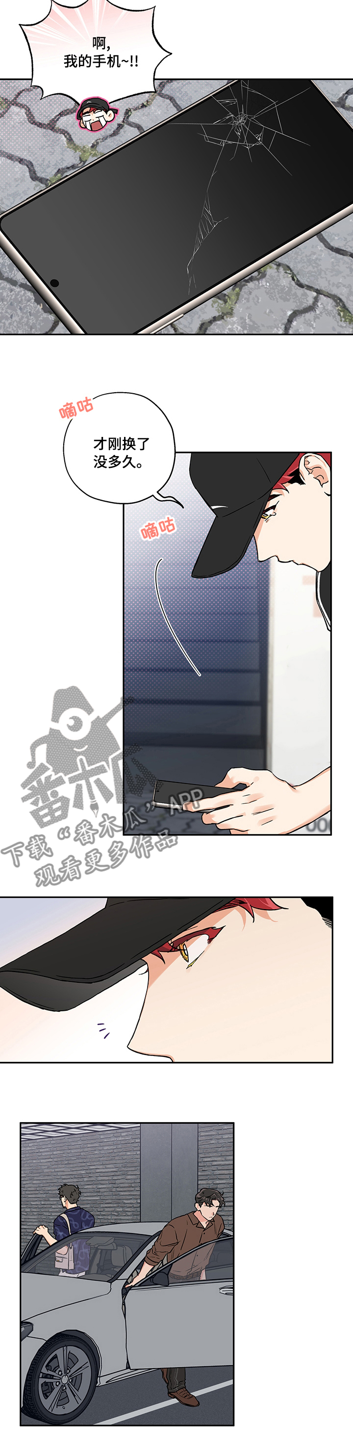 赤狼漫画,第85章：敏感3图