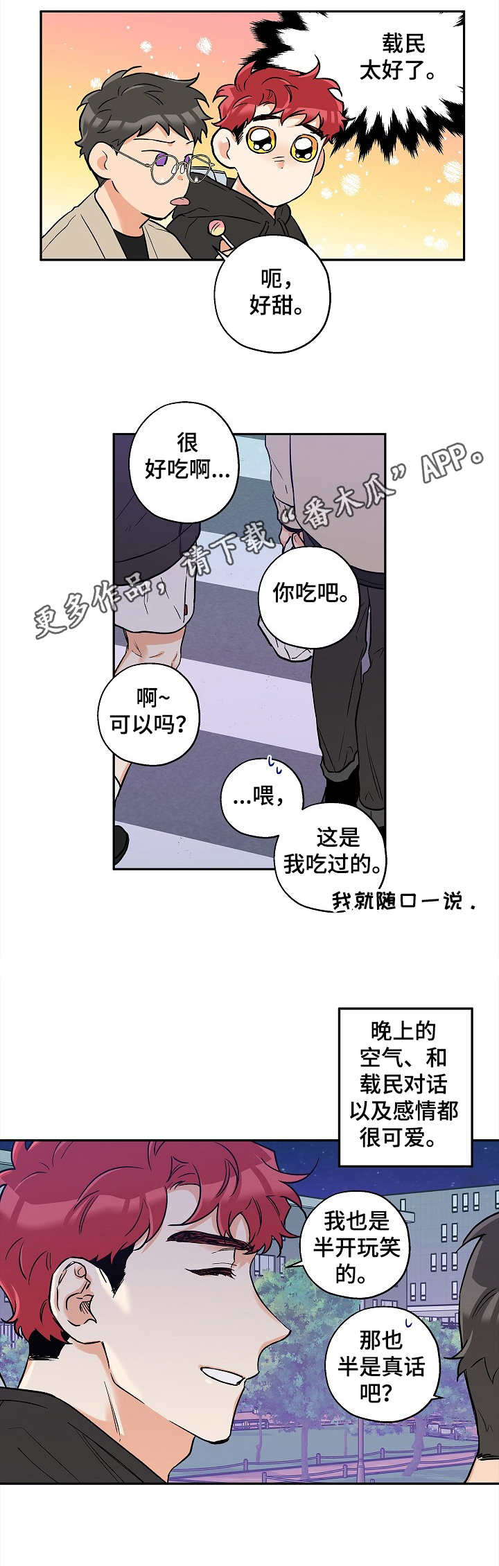 赤狼漫画,第26章：推开5图