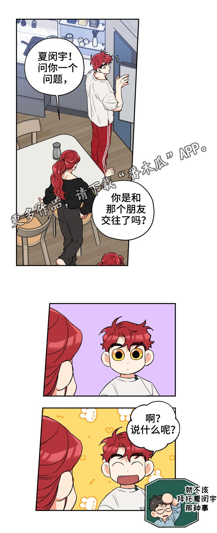 赤狼漫画,第61章：打听1图