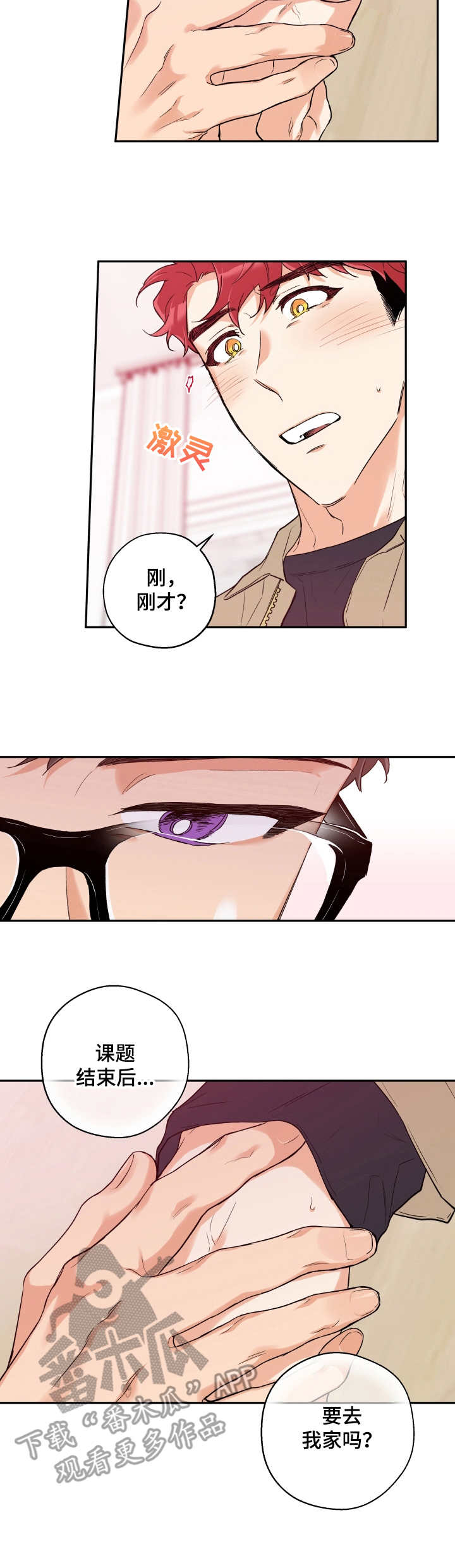 赤狼漫画,第17章：迫不及待3图