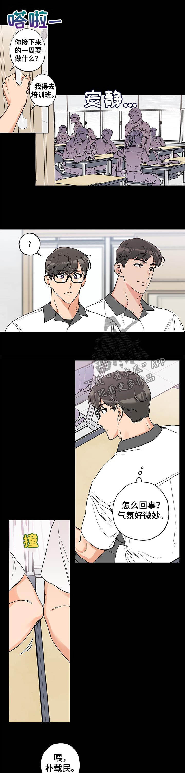 赤狼漫画,第68章：勉为其难2图