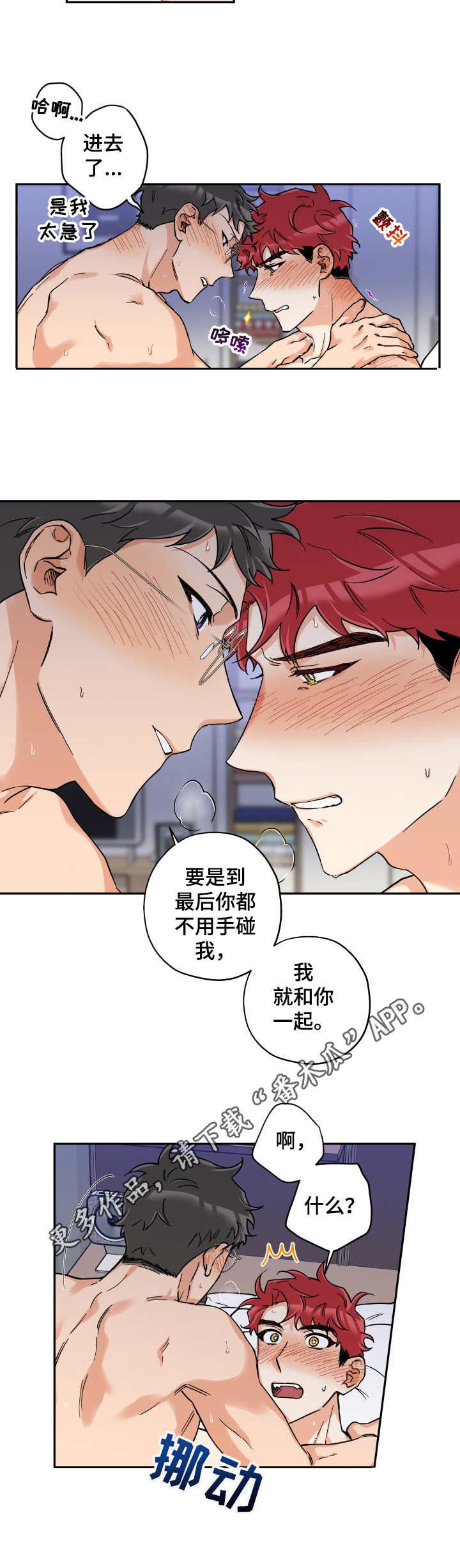 赤狼漫画,第23章：忍不住5图