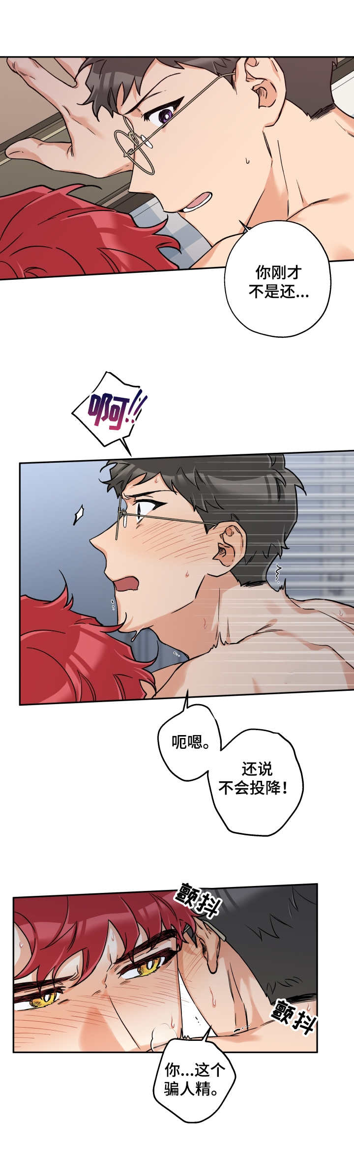 赤狼漫画,第23章：忍不住4图