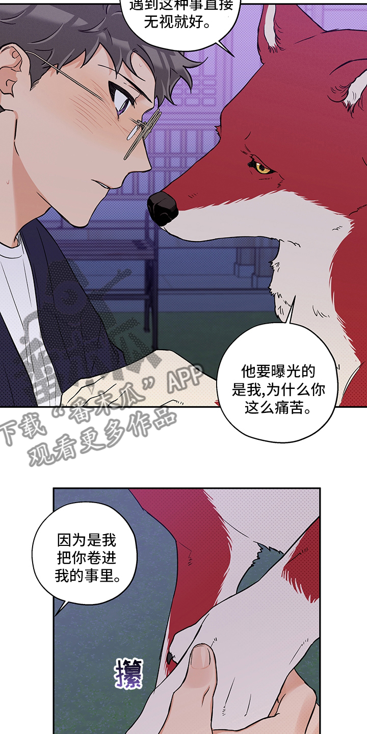 赤狼漫画,第94章：不要抛弃我4图