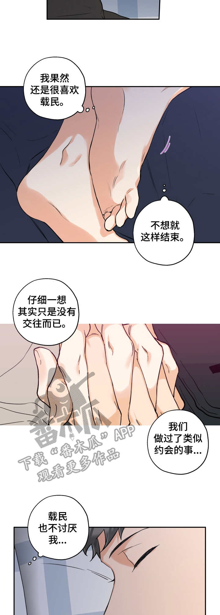 赤狼漫画,第32章：正式开始3图