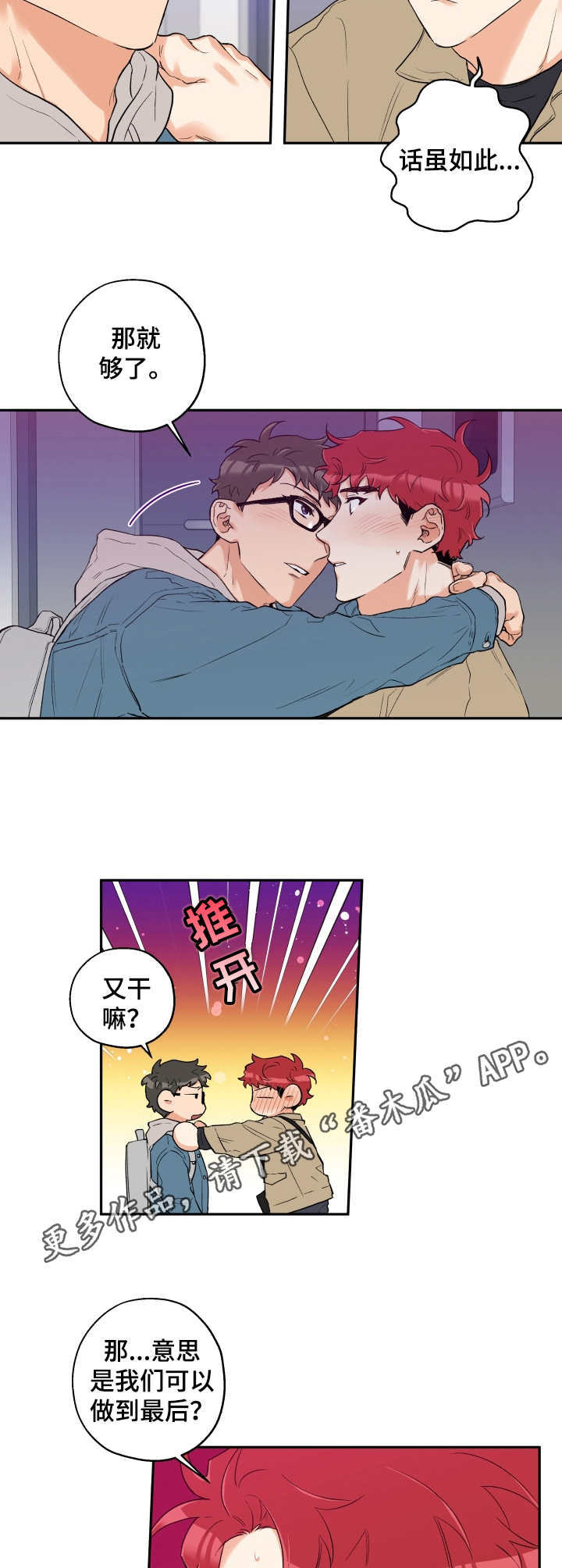 赤狼漫画,第17章：迫不及待3图