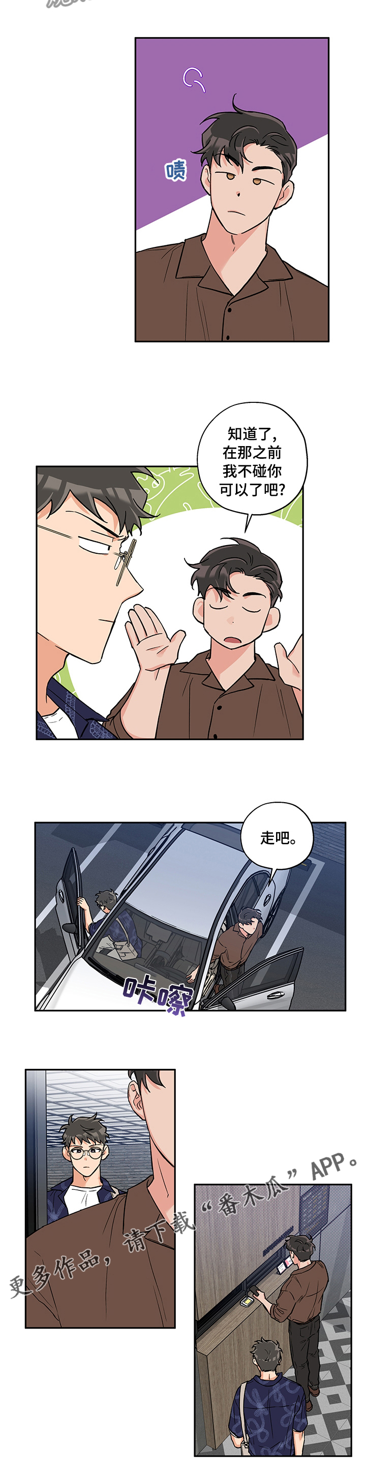 赤狼漫画,第85章：敏感2图