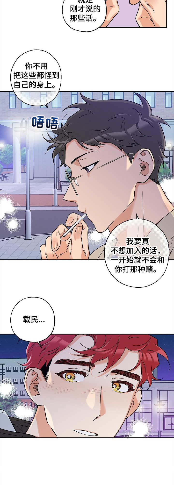 赤狼漫画,第26章：推开4图