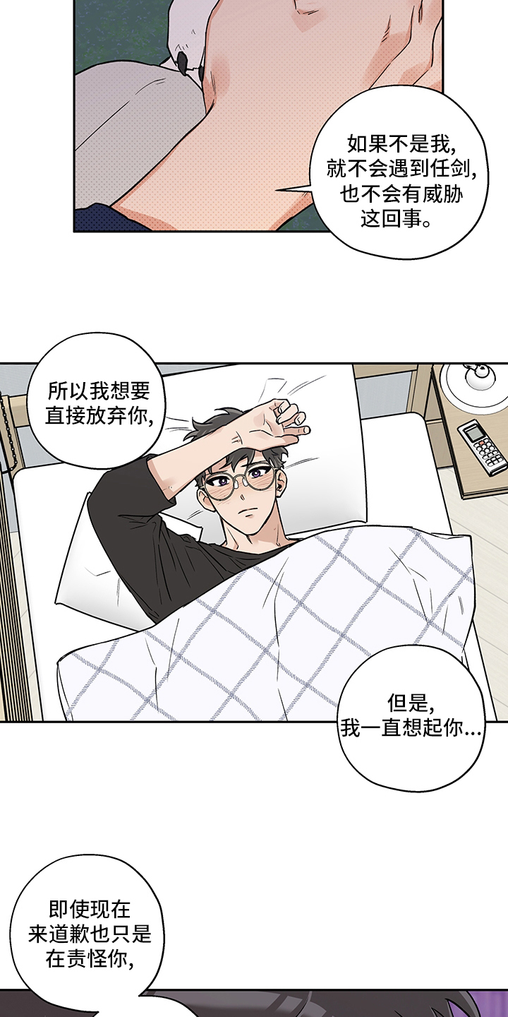 赤狼漫画,第94章：不要抛弃我5图