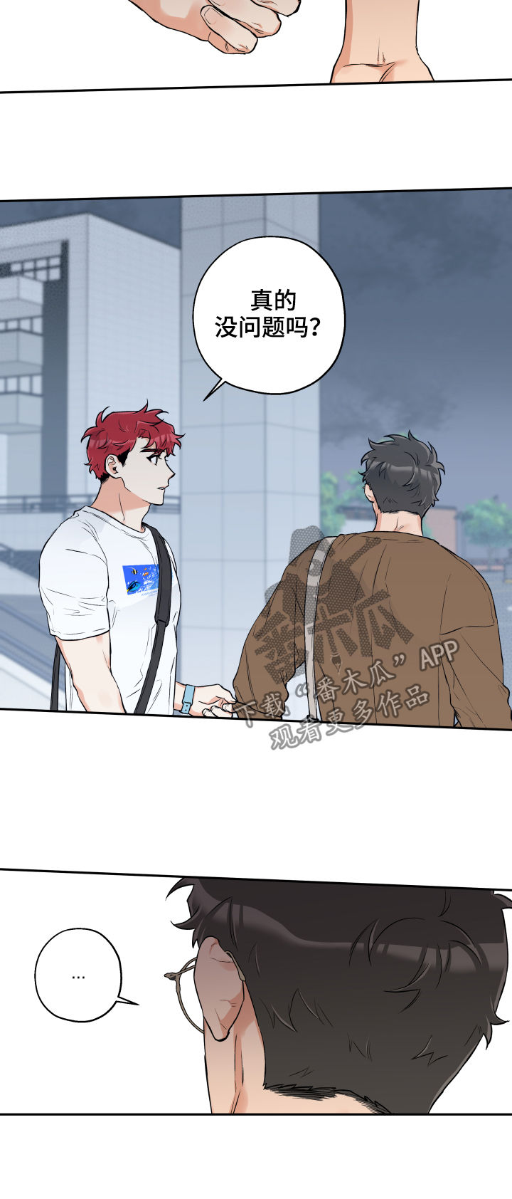 赤狼漫画,第63章：约会推迟4图