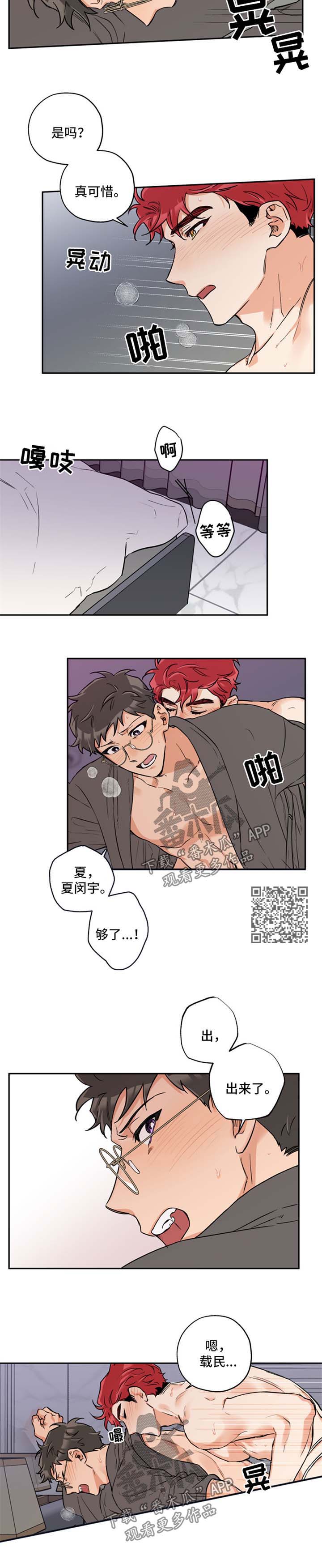 赤狼漫画,第40章：在干嘛呢3图