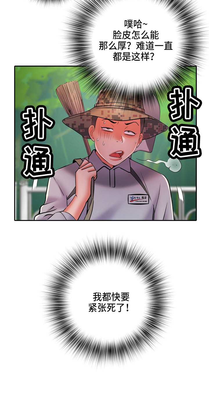 家属楼平面图漫画,第40章：不敢去？3图