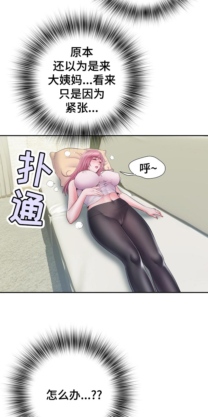 家属楼管事漫画,第32章：肚子痛3图