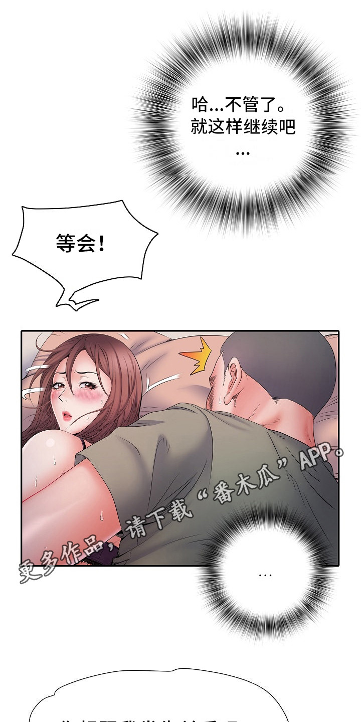 家属楼管事漫画,第20章：很开心5图