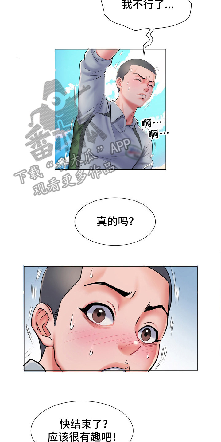 家属楼管事漫画,第9章：盯着看2图