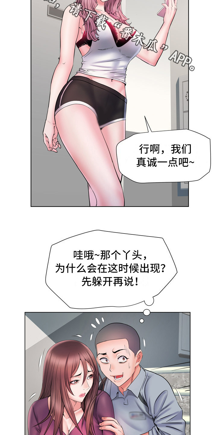 家属楼管事漫画,第16章：撞见2图
