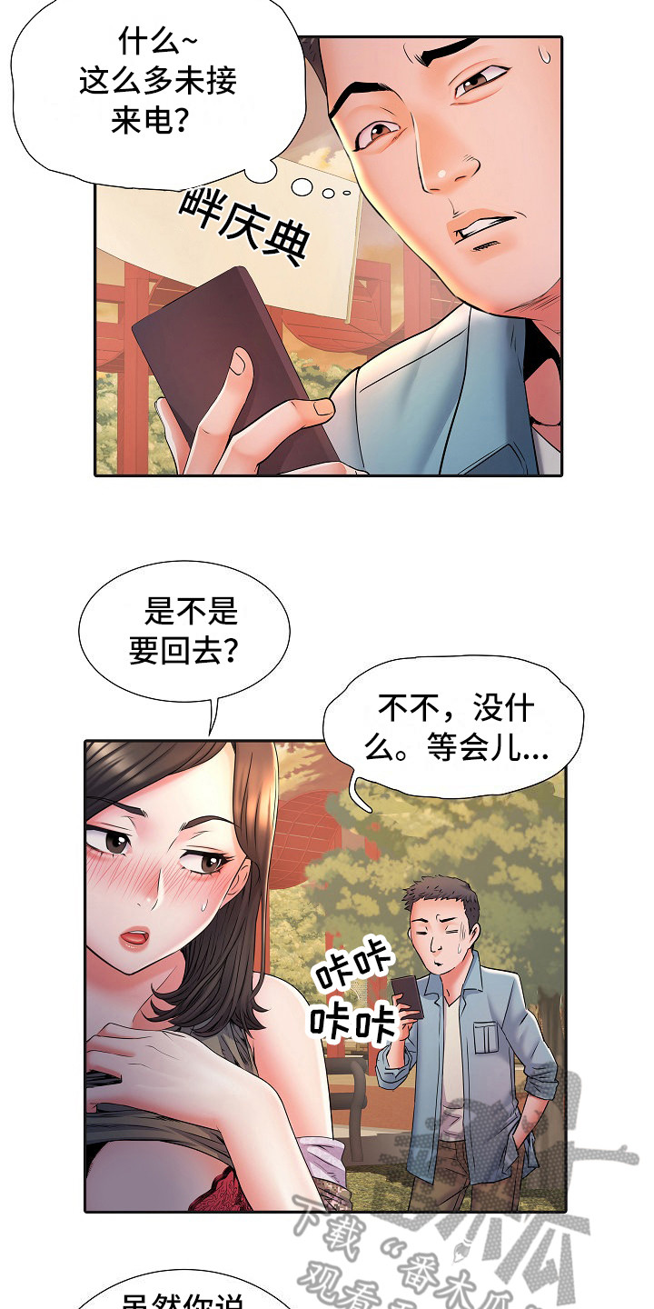 家属楼管事漫画,第17章：保密2图