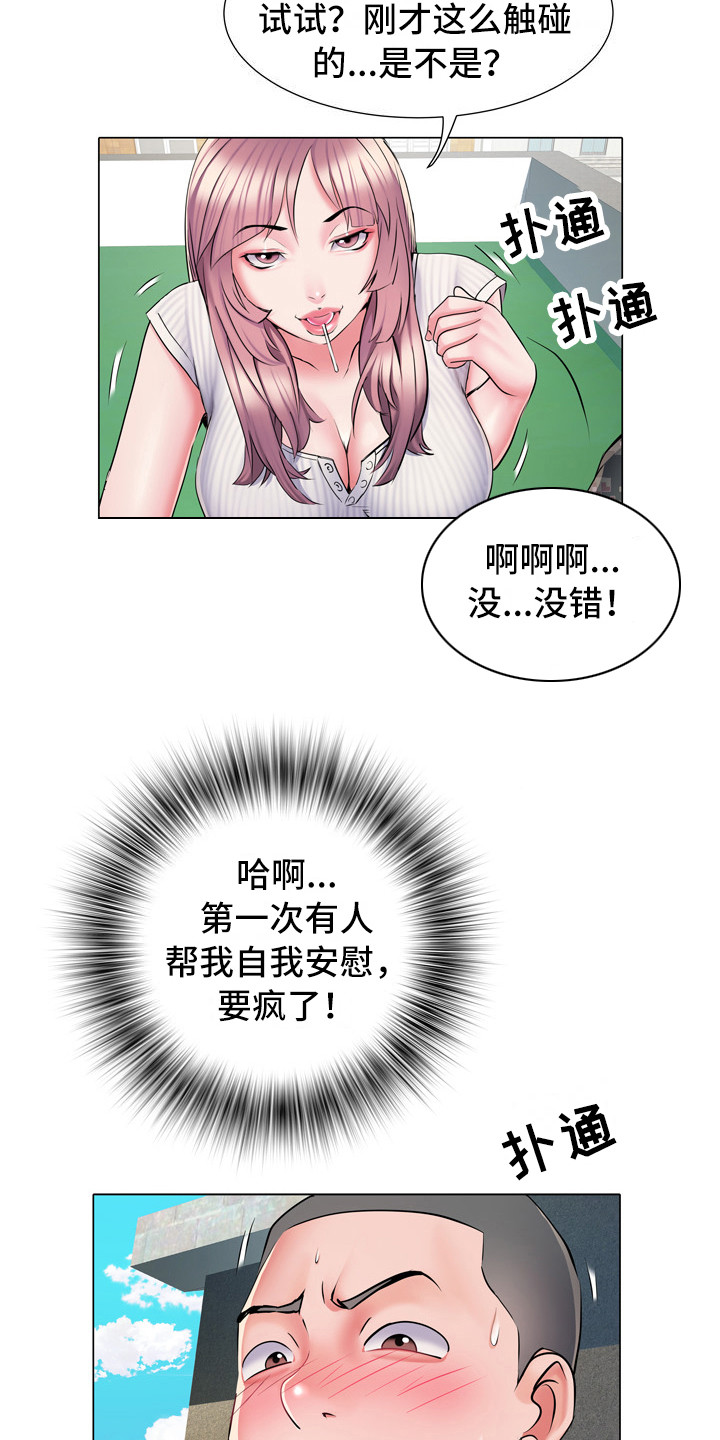 家属楼管事漫画,第10章：好奇3图