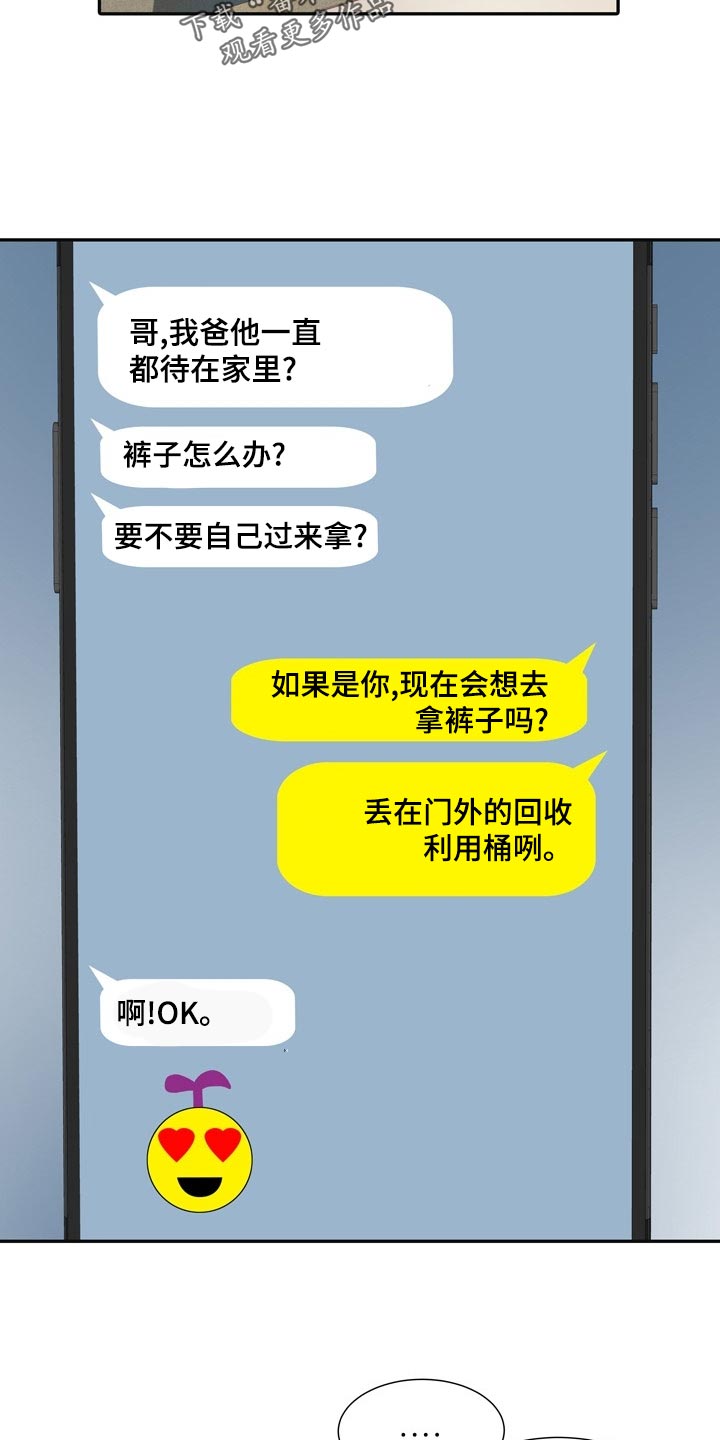家属楼管事漫画,第25章：侥幸3图
