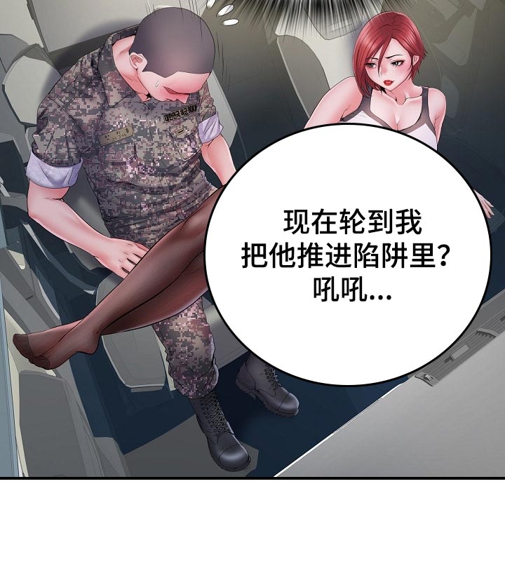 家属楼管事漫画,第34章：陷阱1图